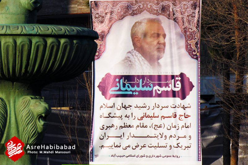 حبیب آباد در سوگ سردار دلها