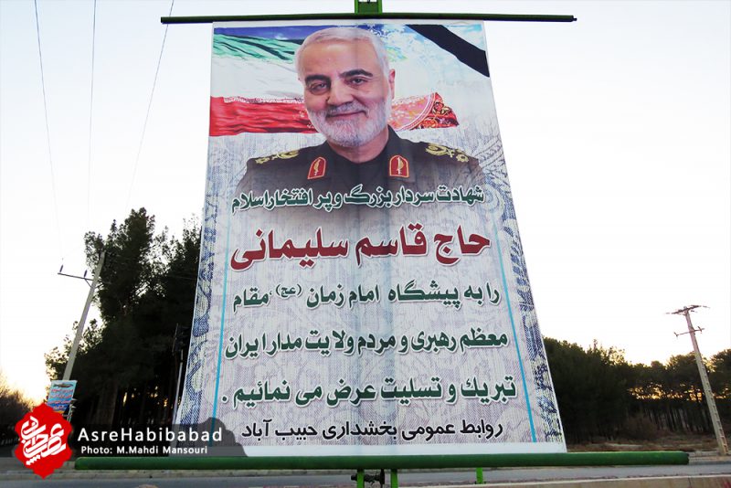 حبیب آباد در سوگ سردار دلها