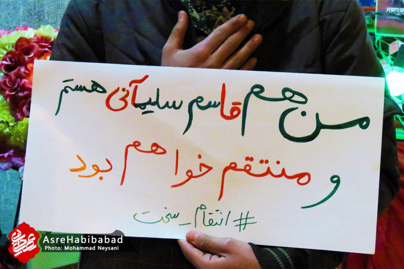 بزرگداشت شهادت سپهبد سلیمانی در مصلی جمعه حبیب آباد