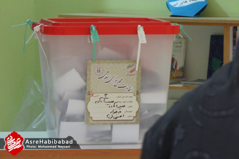 انتخابات مجلس شورای اسلامی در حبیب آباد برخوار