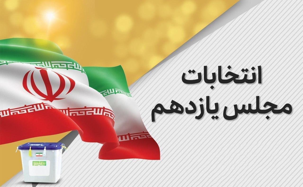 مهلت قانونی تبلیغات کاندیداها ساعت ۸ صبح فردا پایان می‌یابد