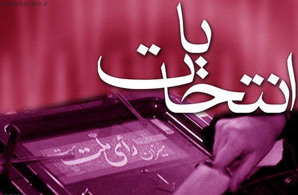 مردم از تخلفات انتخاباتی در فضای مجازی «اسکرین شات» بگیرند