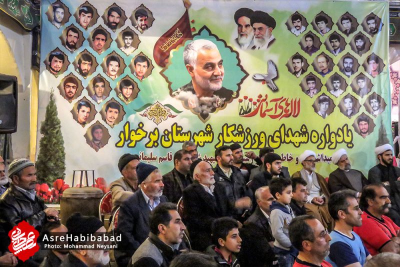 یادواره شهدای ورزشکار شهرستان برخوار در شاپورآباد