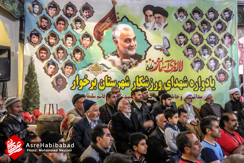 تصاویر | یادواره شهدای ورزشکار شهرستان برخوار در شاپورآباد
