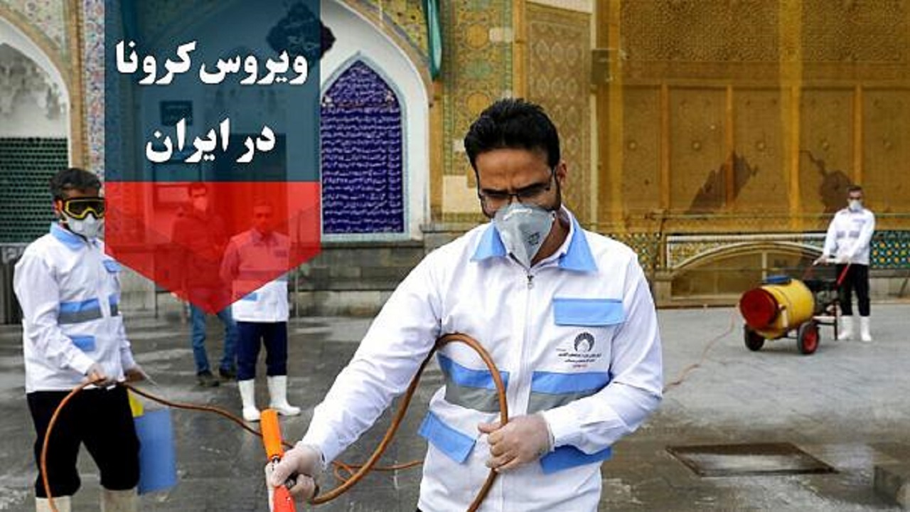 تعداد مبتلایان به ویروس کرونا به ۲۴۸۱۱ نفر رسید/ ۸۳۷۶ نفر بهبود یافتند