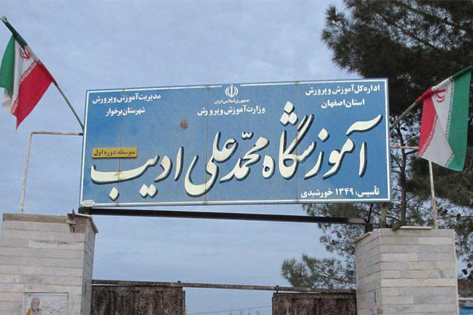 آموزش از راه دور دانش آموزان متوسطه اول حبیب آباد آغاز شد