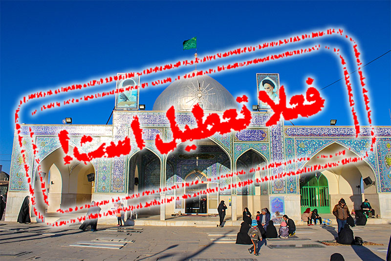 امامزاده حبیب آباد تا اطلاع ثانوی تعطیل شد/ مردم به بهشت زینب (س) نروند!