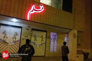 مرحله دوم ضدعفونی حبیب آباد توسط پایگاه بسیج شهید مصطفی خمینی(ره) + تصاویر