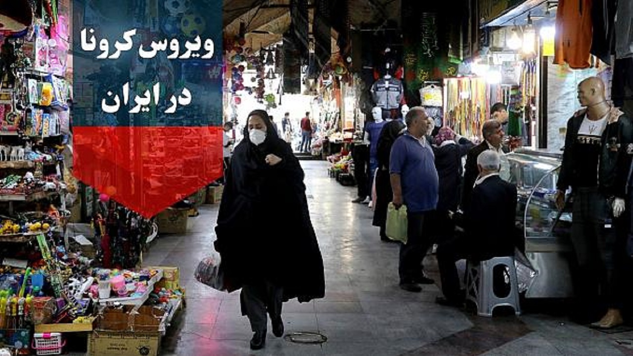 کرونا و آخرین آمارش در ایران؛ مجموع قربانیان از مرز ۵۸ هزار نفر گذشت