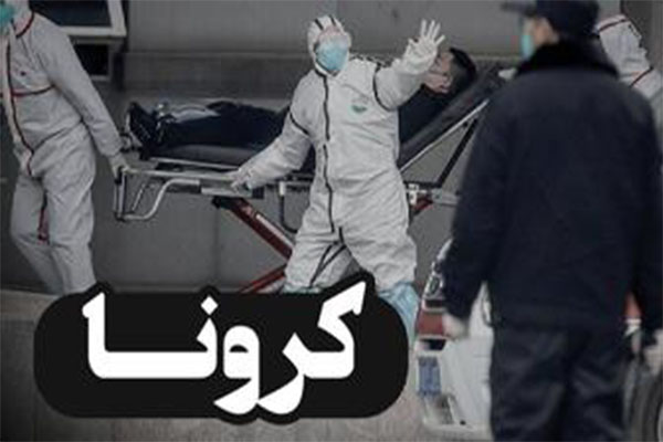 شناسایی ۲ هزار و ۵۴۹ مورد جدید ابتلا به کرونا/ ۱۴۱ مورد فوتی جدید