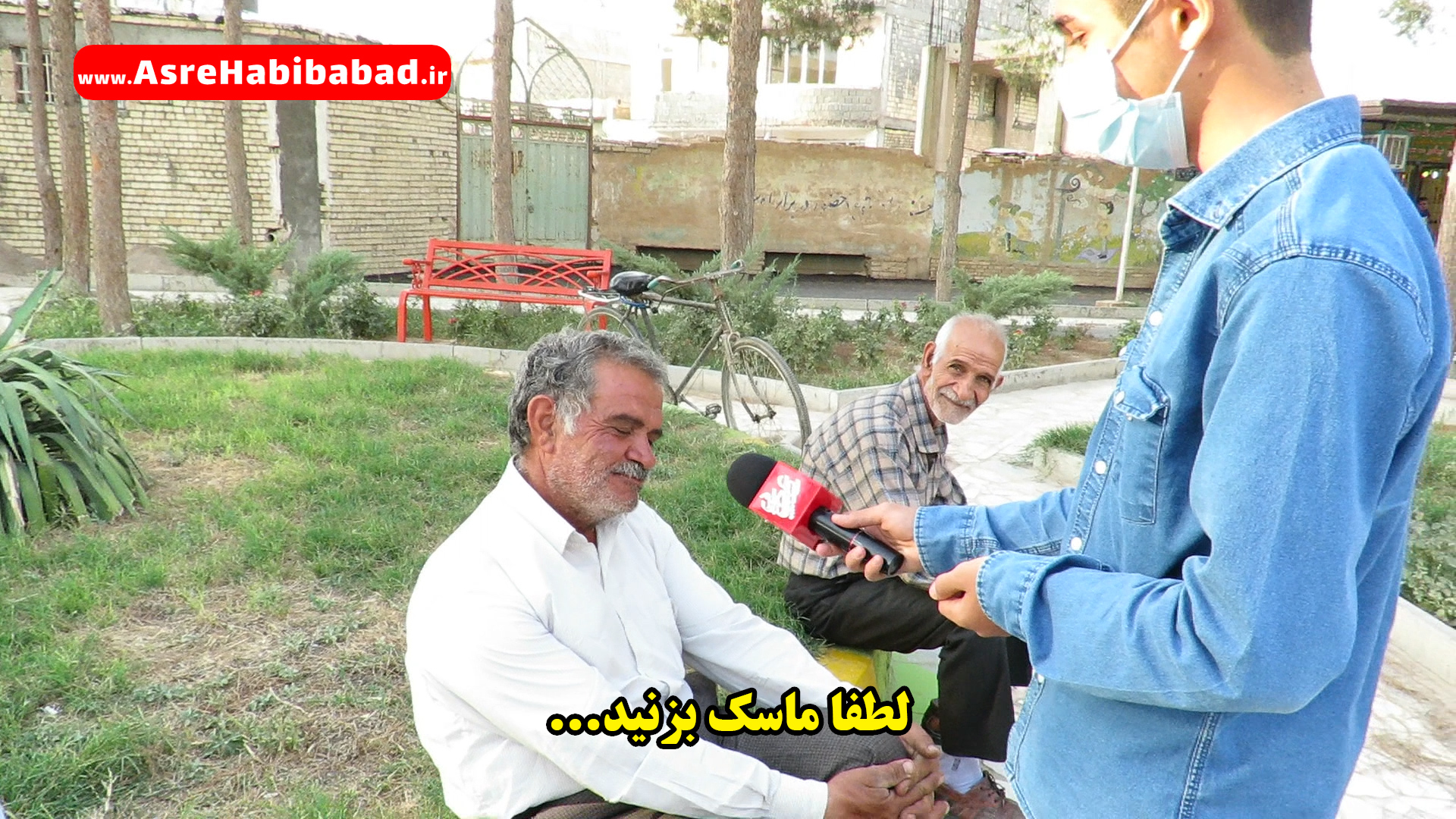گزارش ویدئویی | لطفا به خاطر سلامتی خودتان از ماسک استفاده کنید
