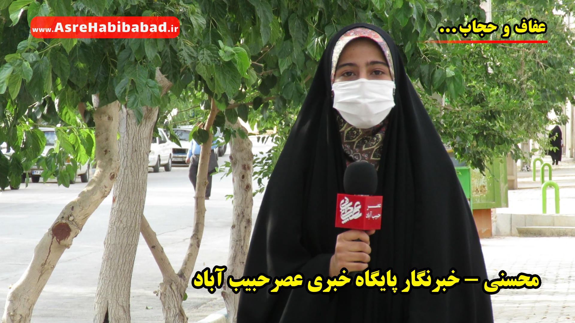 گزارش ویدئویی | عفاف و حجاب، صدفی گرانقدر برای مروارید