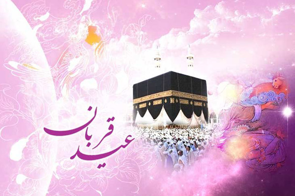 اعمال روز عید سعید قربان