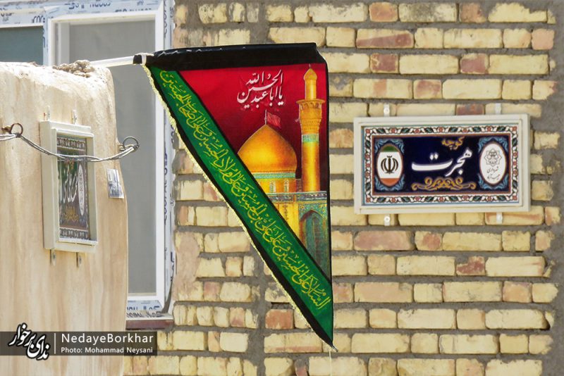 حی علی العزا در شهرستان برخوار