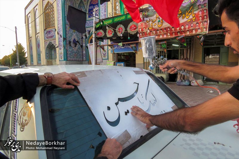 حی علی العزا در شهرستان برخوار