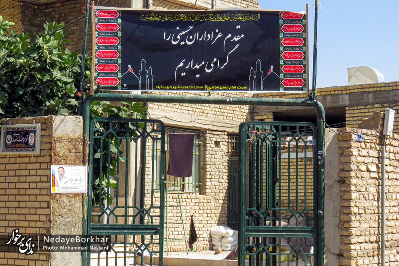 حی علی العزا در شهرستان برخوار