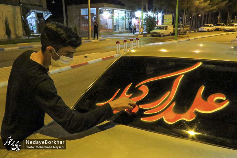 حی علی العزا در شهرستان برخوار