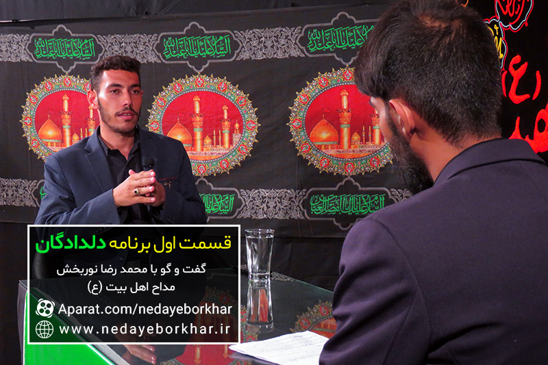دلدادگان | مداحی که کارش با طبل های اسباب بازی آغاز شد/ گفت و گوی دلدادگان با محمدرضا نوربخش