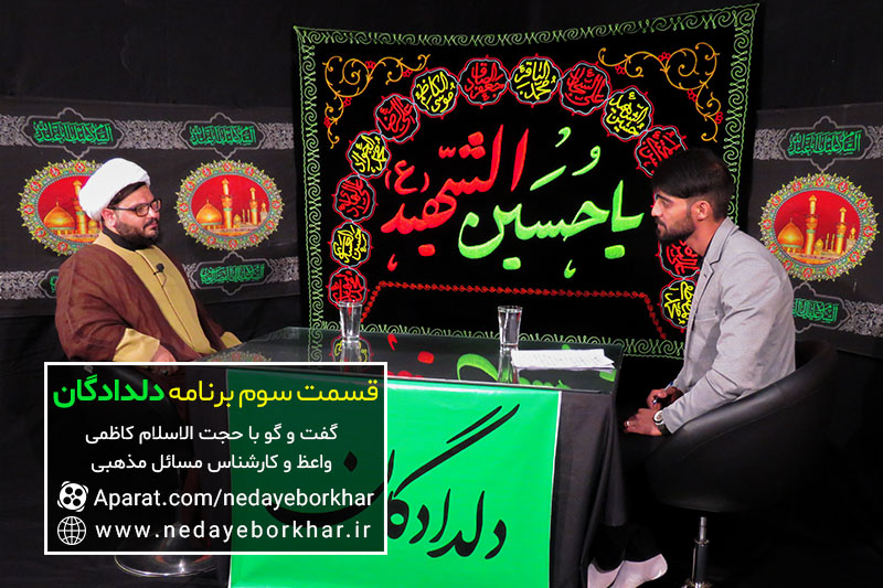 دلدادگان | از ویژگی های منبر مفید تا ویژگی های اشخاص منبری در گفت و گو با حجت الاسلام کاظمی