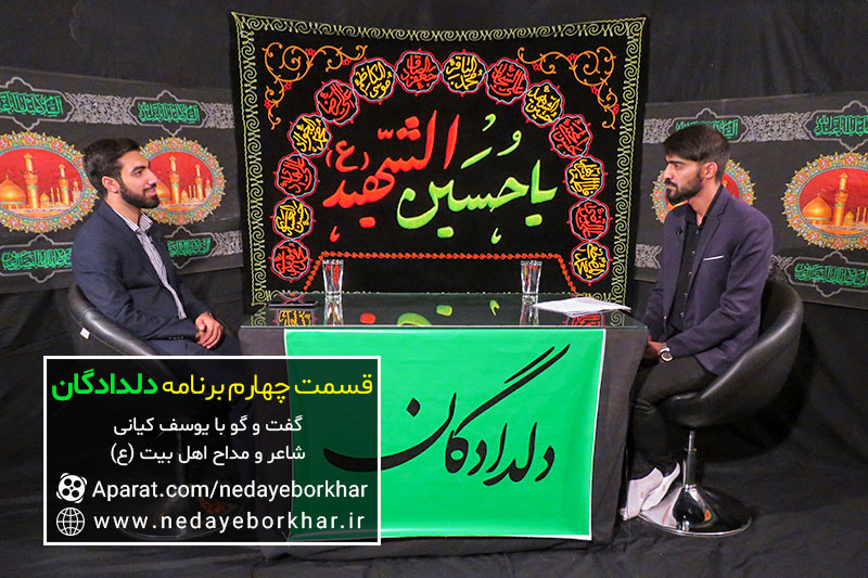 دلدادگان | گفت و گو با مداحی که در کلاس درس و زیر باران شعر گفته است
