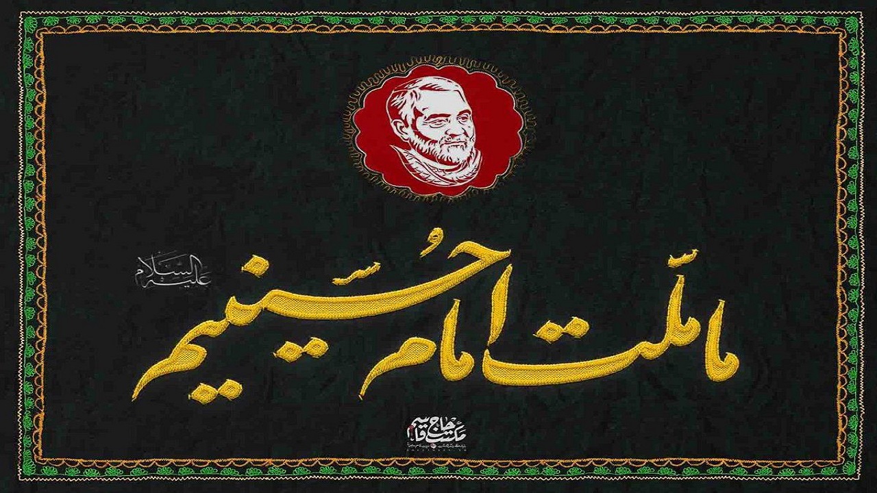 ترند شدن هشتگ #ما_ملت_امام_حسینیم برای دومین روز پیاپی در محرم