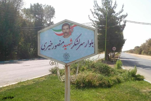 جاده حبیب آباد – دولت آباد به نام شهید منصور خیری تغییر کرد