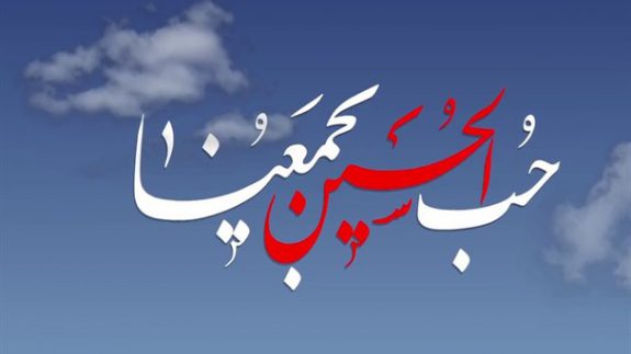 آغاز طوفان توئیتری جهانی «#حب_الحسین_یجمعنا»