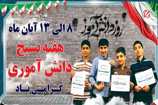 بیانیه بسیج دانش آموزی شهرستان برخوار به مناسبت هفته بسیج دانش آموزی