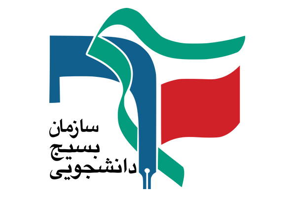بیانیه بسیج دانشجویی شهرستان برخوار به مناسبت هفته بسیج