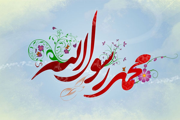 زندگی نامه حضرت محمد (ص)