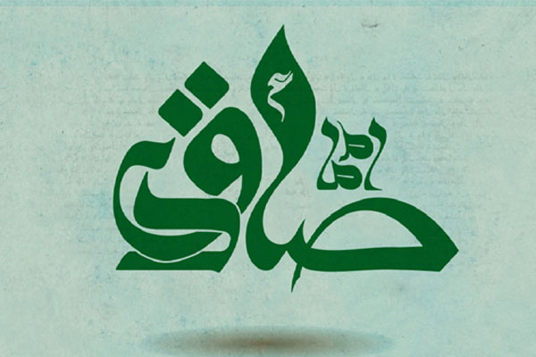 چرا امام صادق (ع) رئیس مذهب تشیع نامیده می‌شوند؟