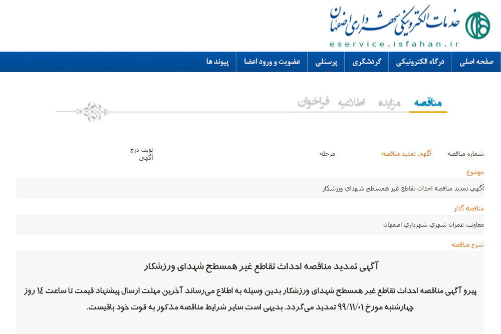 آگهی مناقصه ای که رسانه ای نشد/ احداث تقاطع غیر همسطح میدان فرزانگان در مرحله شناخت پیمانکار