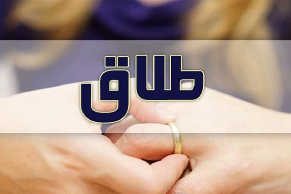 طلاق‌ های زودهنگام؛ معضلی که درگیر زندگی های امروزی است