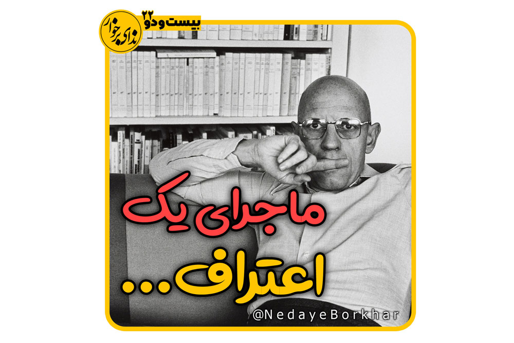 فیلم | ماجرای یک اعتراف