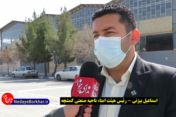 واحد های تولیدی ناحیه صنعتی کمشچه 13 سال از پرداخت مالیات معاف شدند