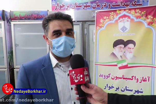 توضیحات معاون شبکه بهداشت از واکسیناسیون کرونا در شهرستان برخوار