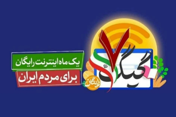 ثبت‌نام بسته اینترنت رایگان انتخابات چگونه است؟