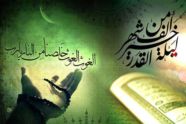 شب قدر، شب رسیدن به مقام انسانیت و شب آشتی با خداست