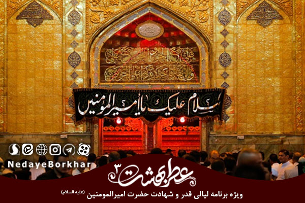 قسمت سوم عطر بهشت | ویژه برنامه شب های قدر و شهادت حضرت علی (ع)