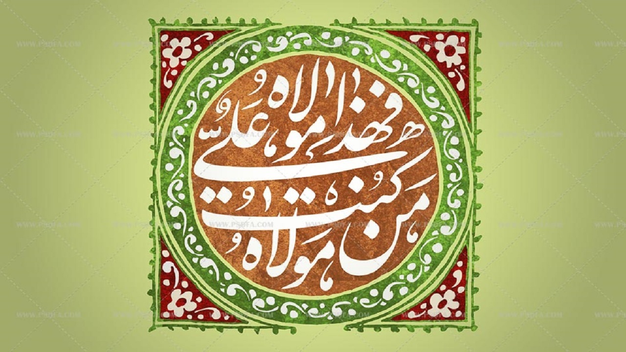 حضور اندیشه و تفکر غدیر راهی برای سعادت و حکومت صالحان