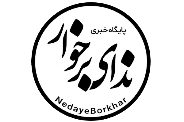 گزارشی مختصر از فعالیت ۳ ساله پایگاه خبری ندای برخوار