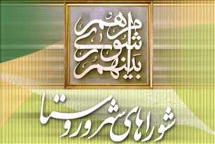 آغاز به کار شورای اسلامی ششم برخوار فردا با مراسم تحلیف