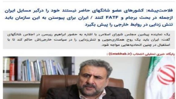 پیوستن ایران به سازمان “شانگهای” در مخیله اصلاح طلبها هم نمی گنجید/ وقتی دولت روحانی برای تحریم ایران با غرب همکاری می کرد