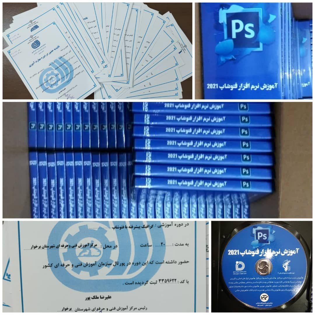 برگزاری دوره آموزش گرافیک پیشرفته با فتوشاپ 2021 در برخوار