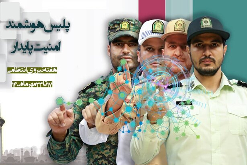آغاز هفته نیروی انتظامی با شعار «پلیس هوشمند؛ امنیت پایدار» + روزشمار