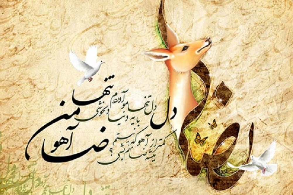 اصل ماجرای انتساب ضامن آهو به امام رضا (ع)