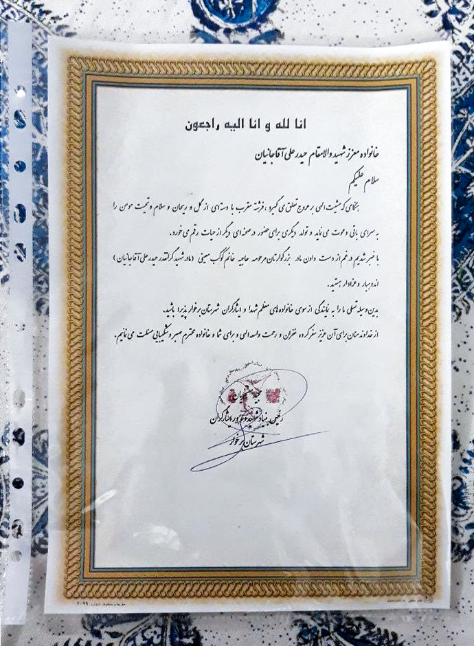 مادر شهید آقاجانیان