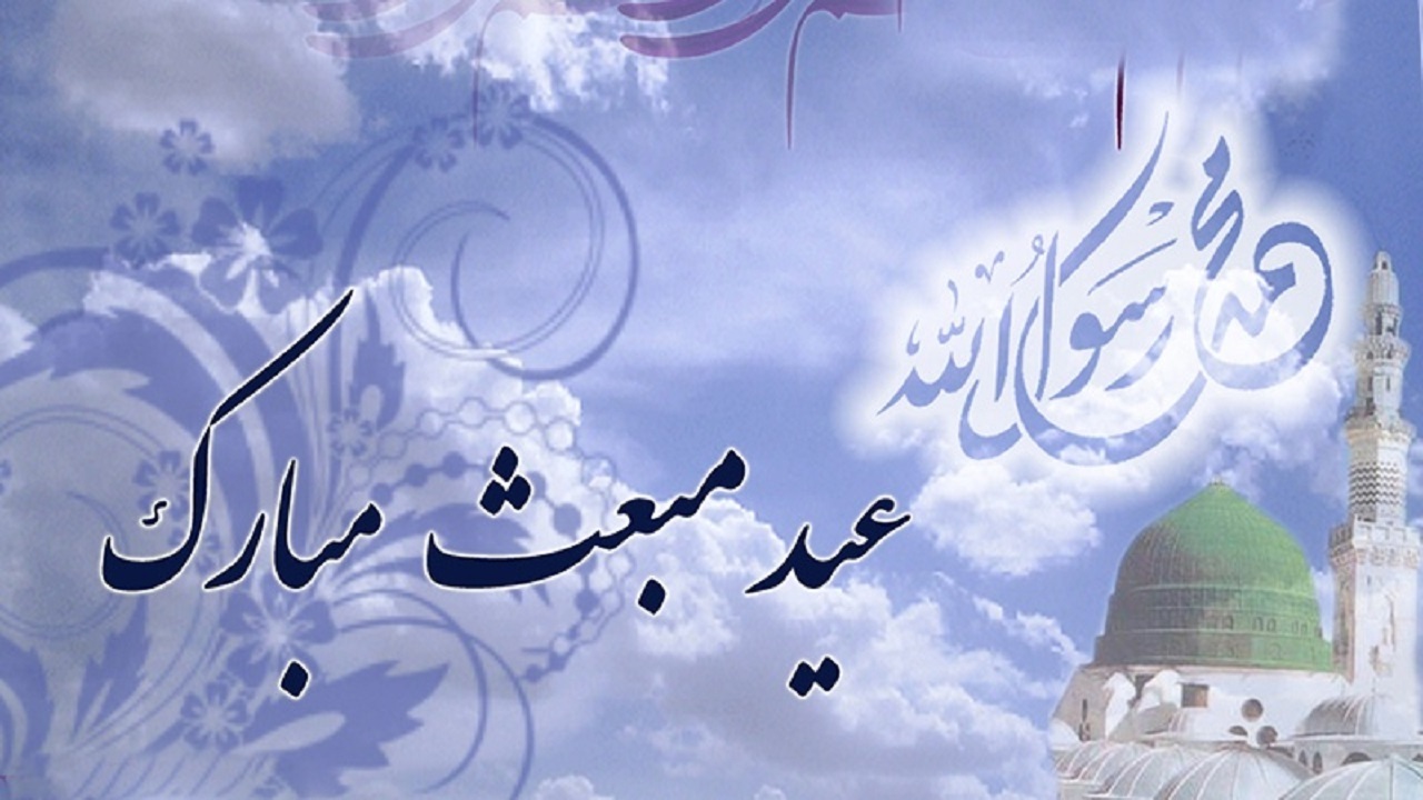 هدف از بعثت رسول اکرم (ص) چه بود؟ / راهکار پیامبر خدا برای مقابله با جاهلیت زمانه