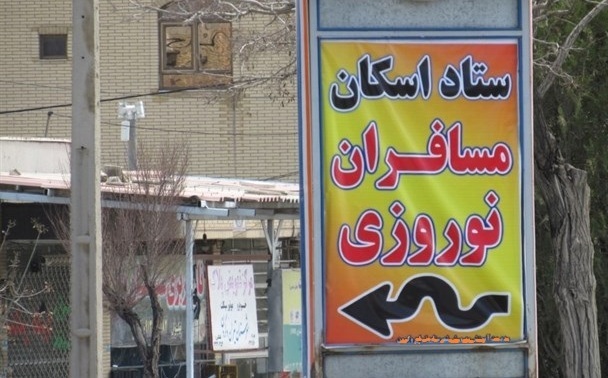 اسکان ۲ هزار مسافر نوروزی در مدارس برخوار