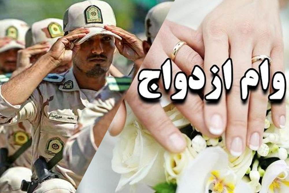 معافیت متاهلان بالای ۳۰ سال و دارای دو فرزند از سربازی/ وام ازدواج ۱۵۰ میلیون تومانی